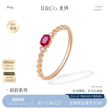 ILCO尤珂「红茶缪斯」18K玫瑰金天然红宝石戒指简约时尚彩宝尾戒