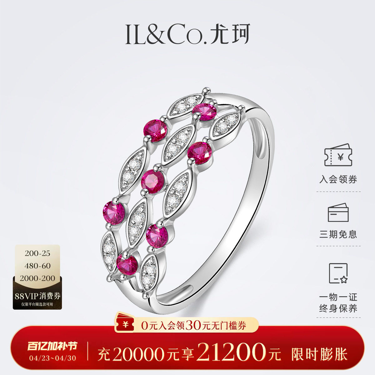 ILCO尤珂「花枝嫣」白18K金天然红宝石戒指彩宝钻石镂空宽版排戒