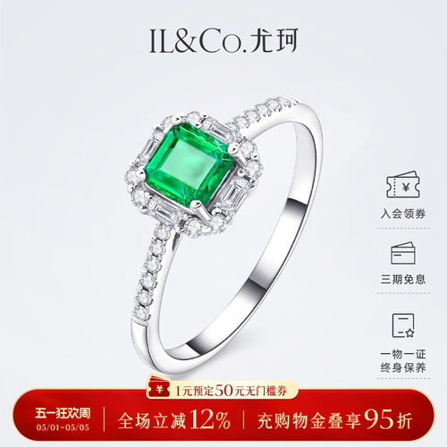 ILCO尤珂「绿野仙踪」祖母绿戒指