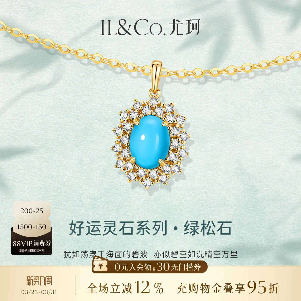 ILCO尤珂S925银天然绿松石吊坠复古戴妃款项链百搭时尚挂坠颈饰