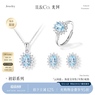 ILCO尤珂「云间蓝」S925银天然款海蓝宝吊坠戴妃款彩宝戒指套装女