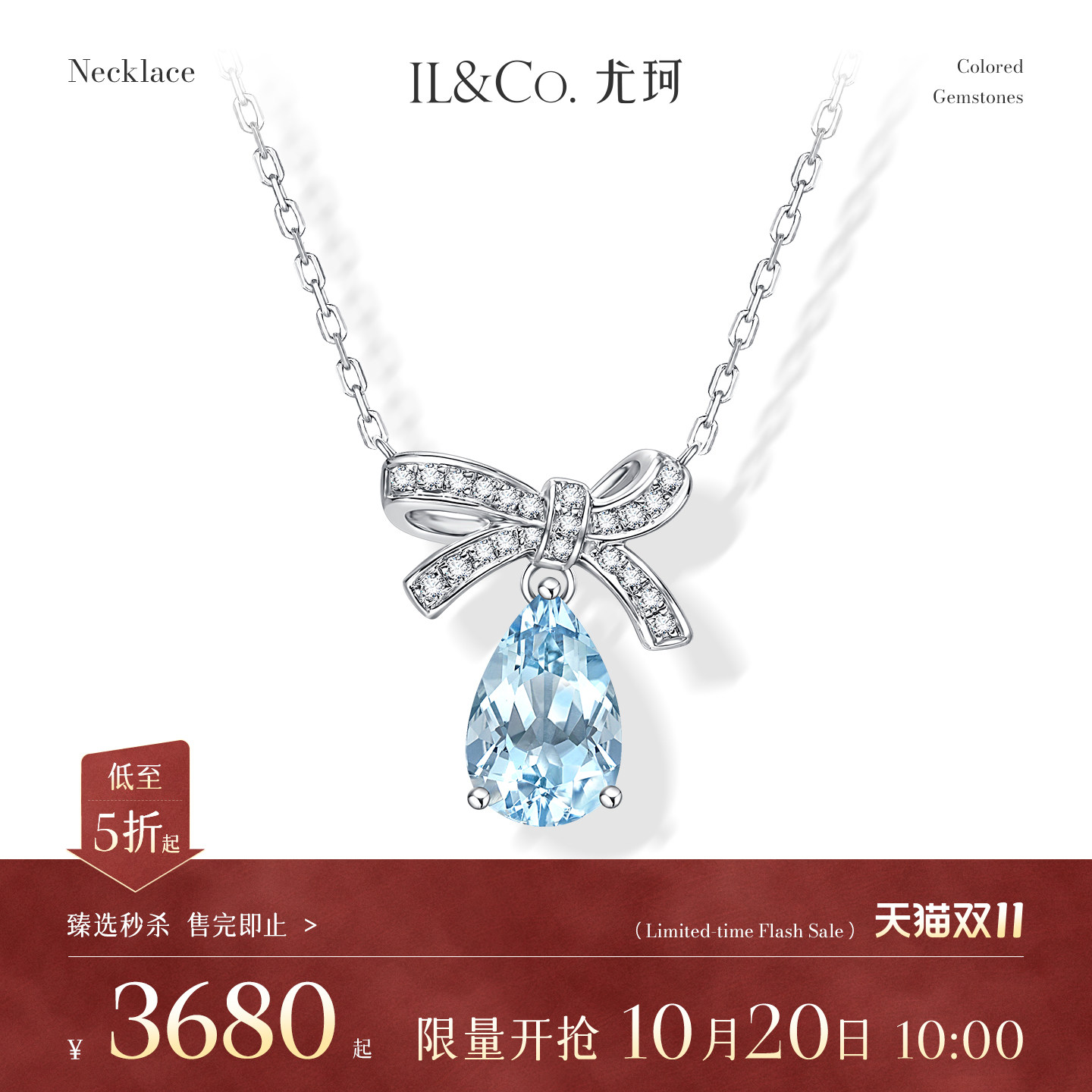 【臻选秒杀】10月20日 10:00开售 ILCO尤珂 18K金海蓝宝吊坠
