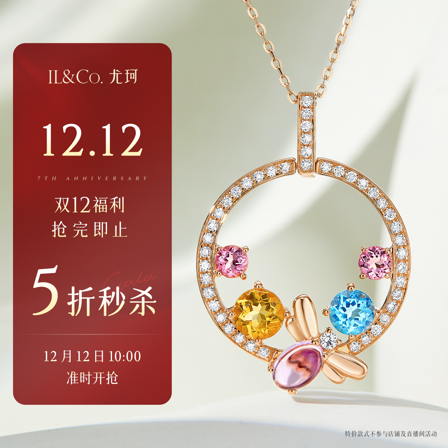 【12月12日10点开抢，立即抢购！】ILCO尤珂 红18K金碧玺吊坠