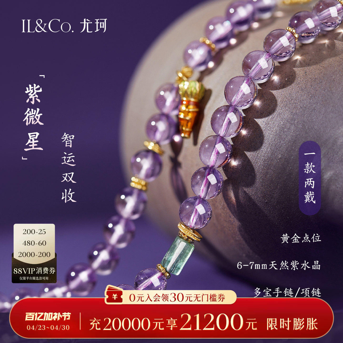 ILCO尤珂「东方藏灵」天然紫水晶多圈手串新中式长款翡翠项链珠链