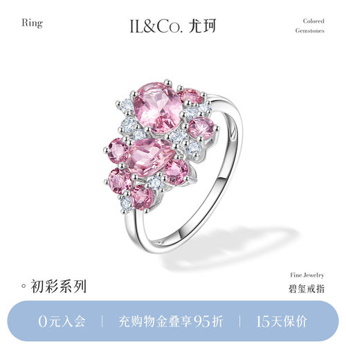 ILCO尤珂 白18K金天然碧玺女戒钻石粉色宝石女戒彩宝项链送礼套装
