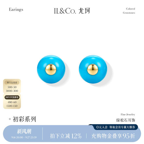 ILCO尤珂 K金绿松石耳饰天然彩宝精致款养耳洞耳钉轻奢小巧时尚女