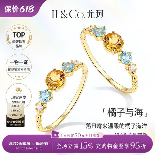 ILCO尤珂「橘子与海 」18K金天然黄水晶戒指蓝托帕石彩色宝石女戒