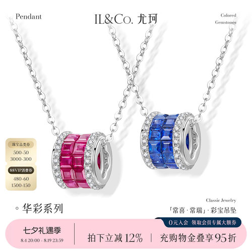 ILCO尤珂「常青常喜」18K金红宝石吊坠彩宝蓝宝路路通转运珠挂坠