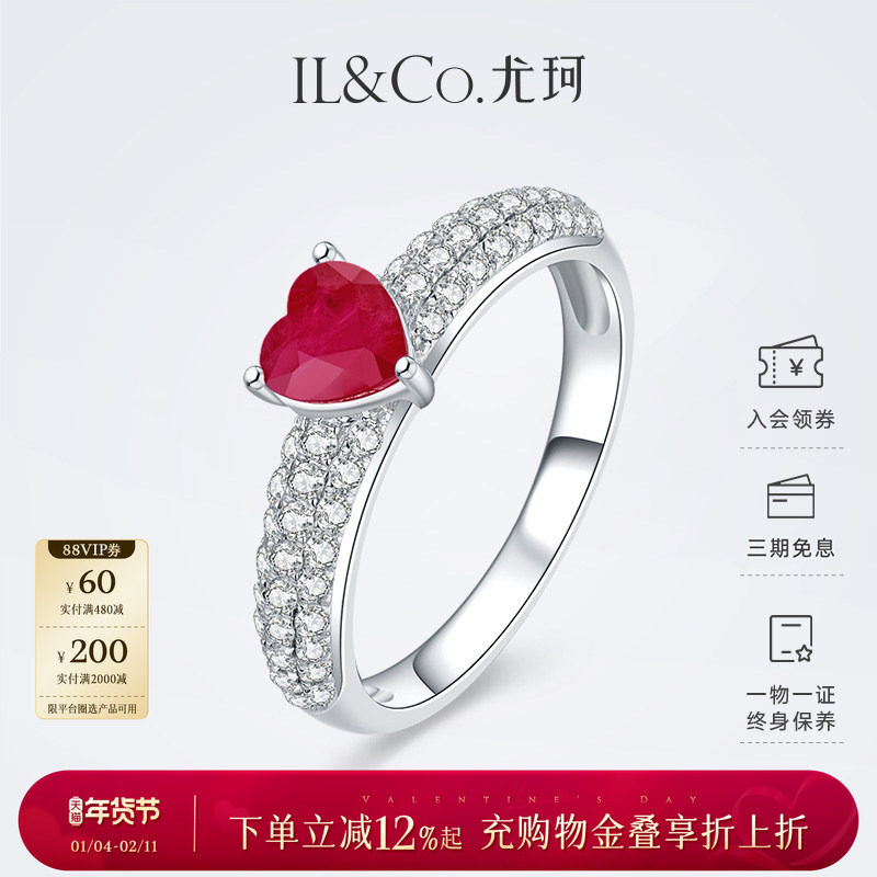 ILCO尤珂「甜酷少女」白18K心形红宝石戒指天然彩宝爱心满钻排戒