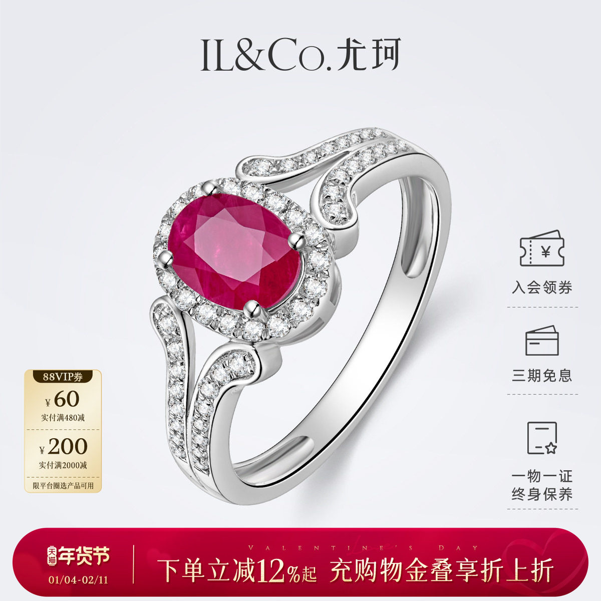 ILCO尤珂 白18K金天然红宝石戒指钻石围镶经典爪镶大方显气质女戒