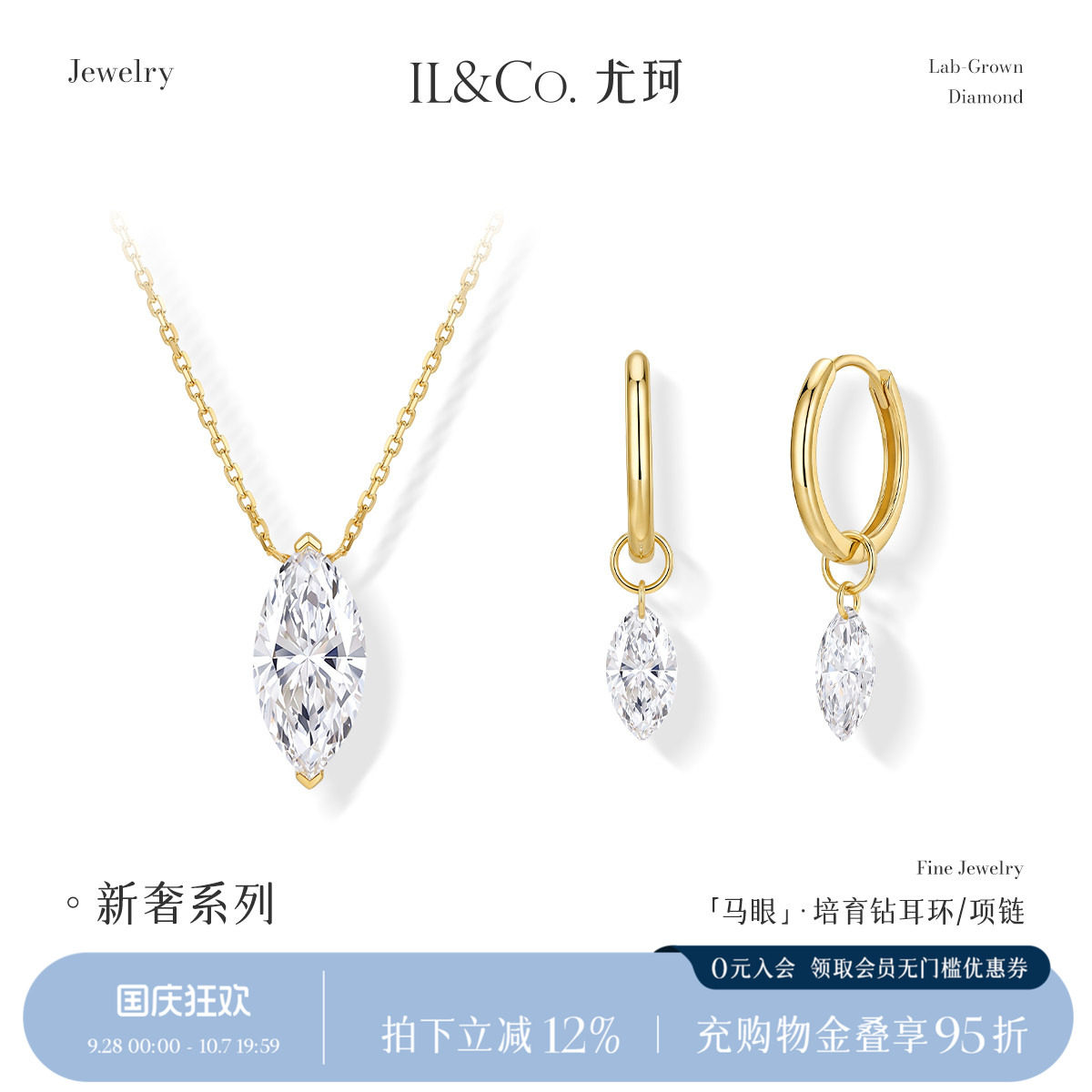 ILCO尤珂 18K金人工培育钻项链经典马眼钻石锁骨链精致小耳饰耳坠