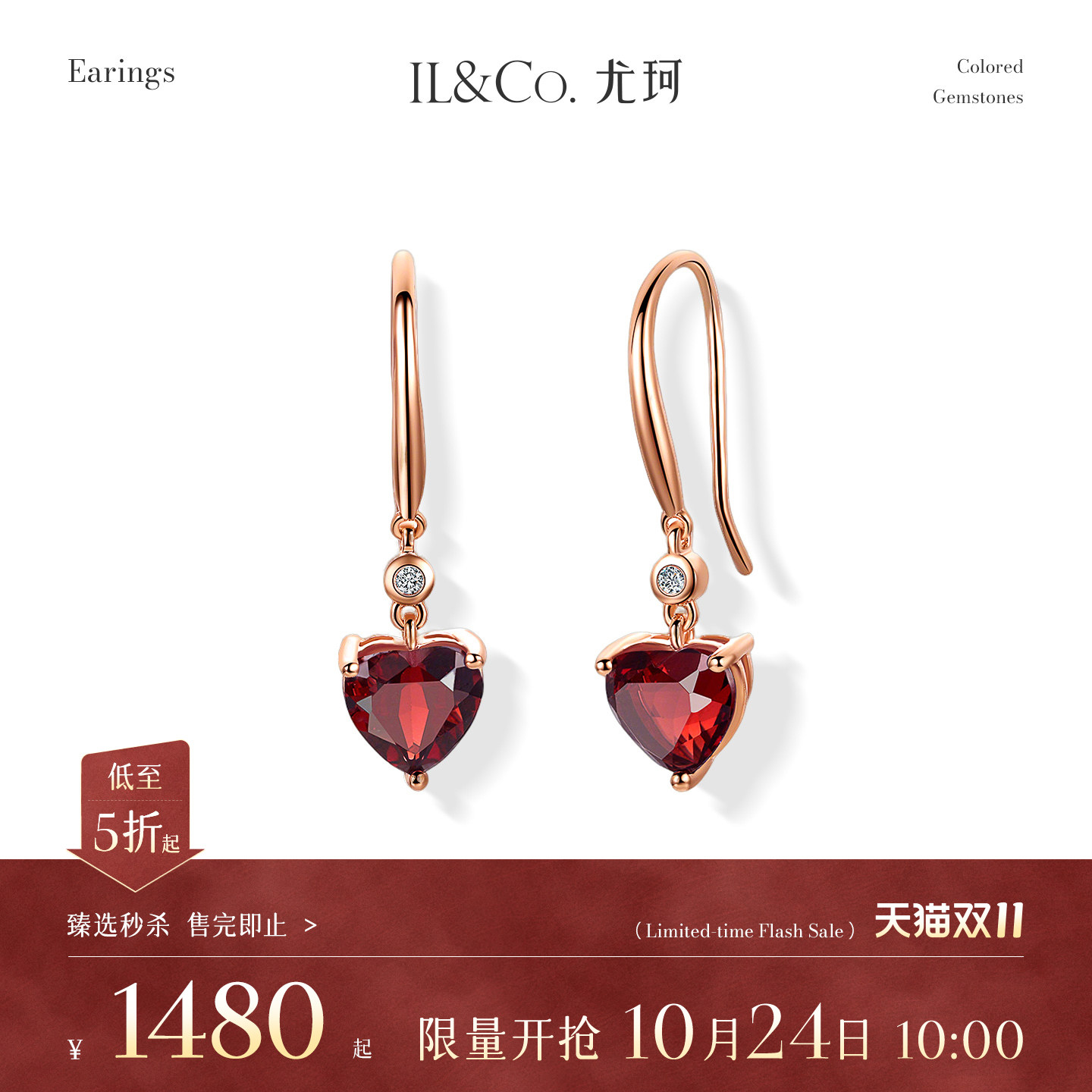 【臻选秒杀】10月24日 10:00开售 ILCO尤珂 18K金石榴石耳饰