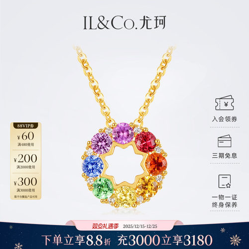 【圣诞礼物】ILCO尤珂「甜甜圈」18K金天然彩色蓝宝石彩宝吊坠