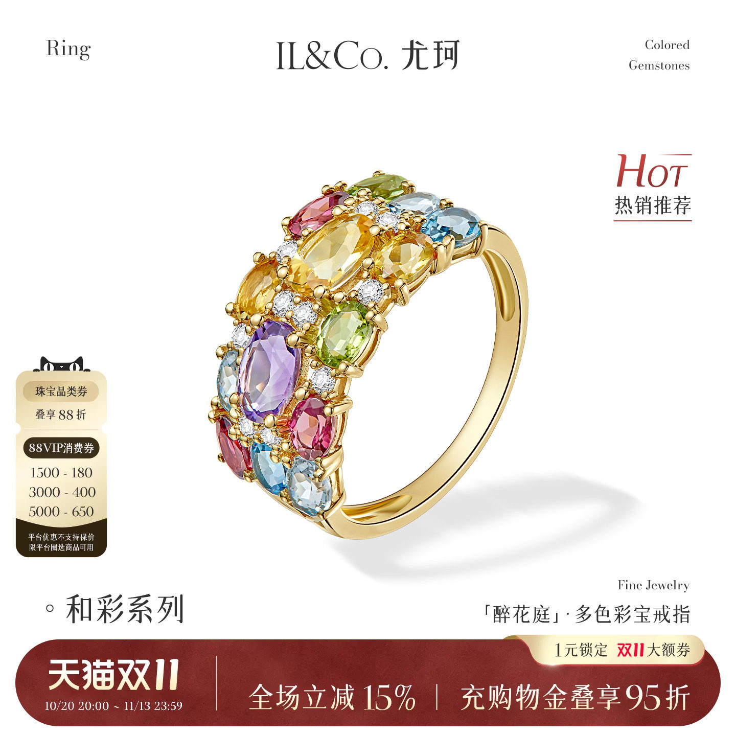 ILCO尤珂「醉花庭」18K金天然碧玺戒指彩色宝石个性宽版钻石排戒
