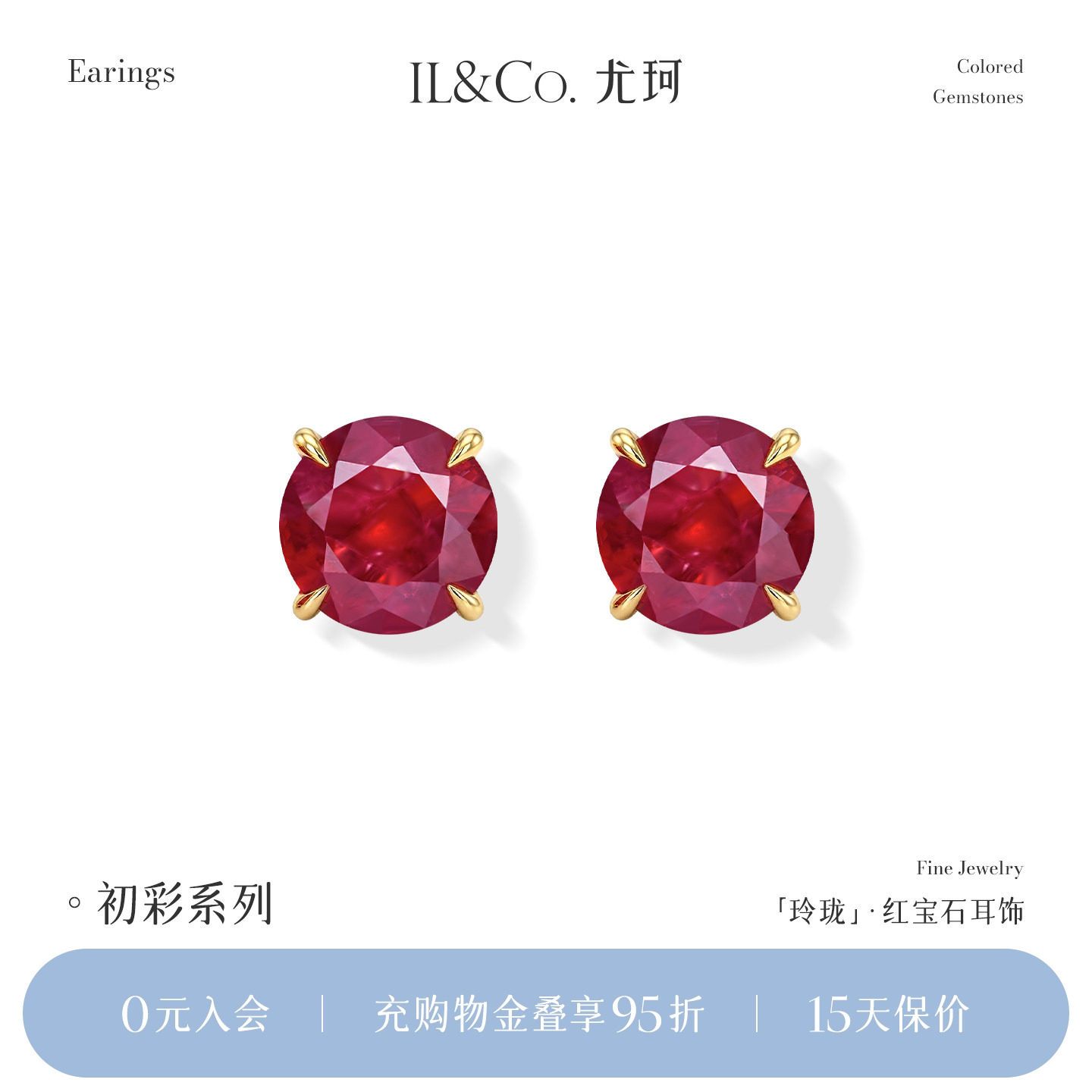 ILCO尤珂「玲珑」18K金红宝石耳饰彩宝宝石经典四爪耳钉本命年女