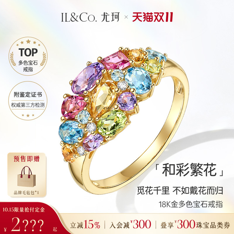 ILCO尤珂「和彩繁花」黄18k金天然碧玺戒指多彩轻奢彩色宝石女戒