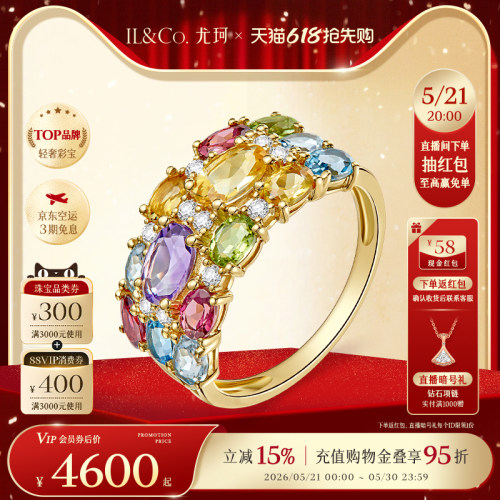 ILCO尤珂「醉花庭」18K金天然碧玺戒指彩色宝石个性宽版钻石排戒