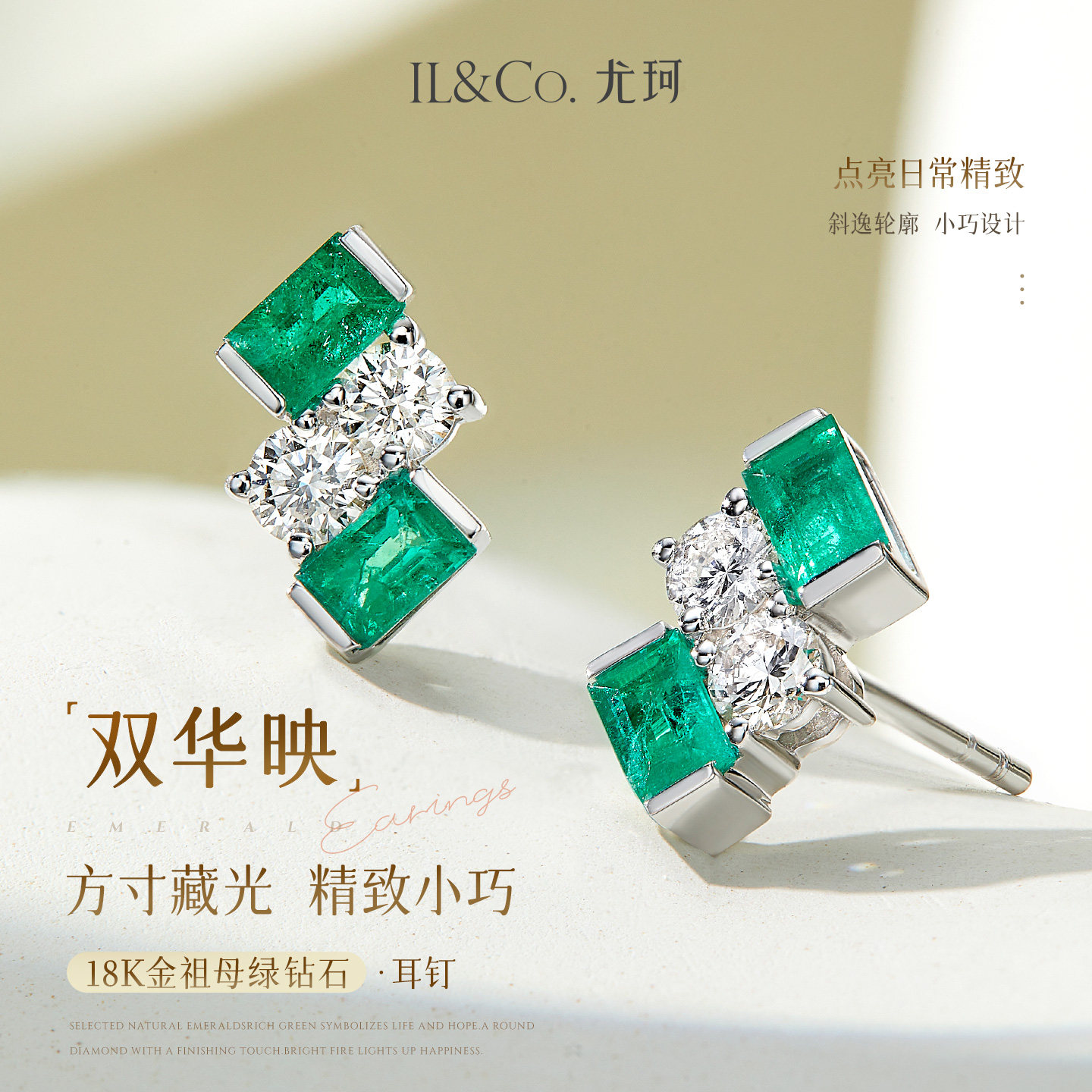 ILCO尤珂「双华映」18K金祖母绿耳饰天然彩宝耳钉轻奢绿宝石耳环,珠宝/钻石/翡翠,耳饰,淘宝优惠券,粉丝福利购,淘宝优惠卷
