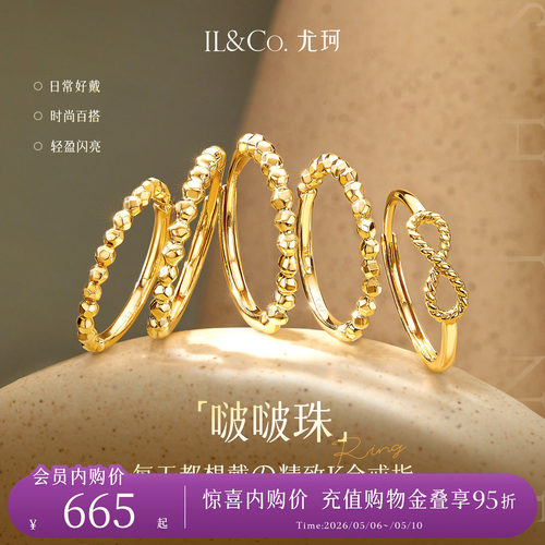 ILCO尤珂「啵啵珠」K金珠珠戒指时尚素圈小金球豆豆活口细戒尾戒