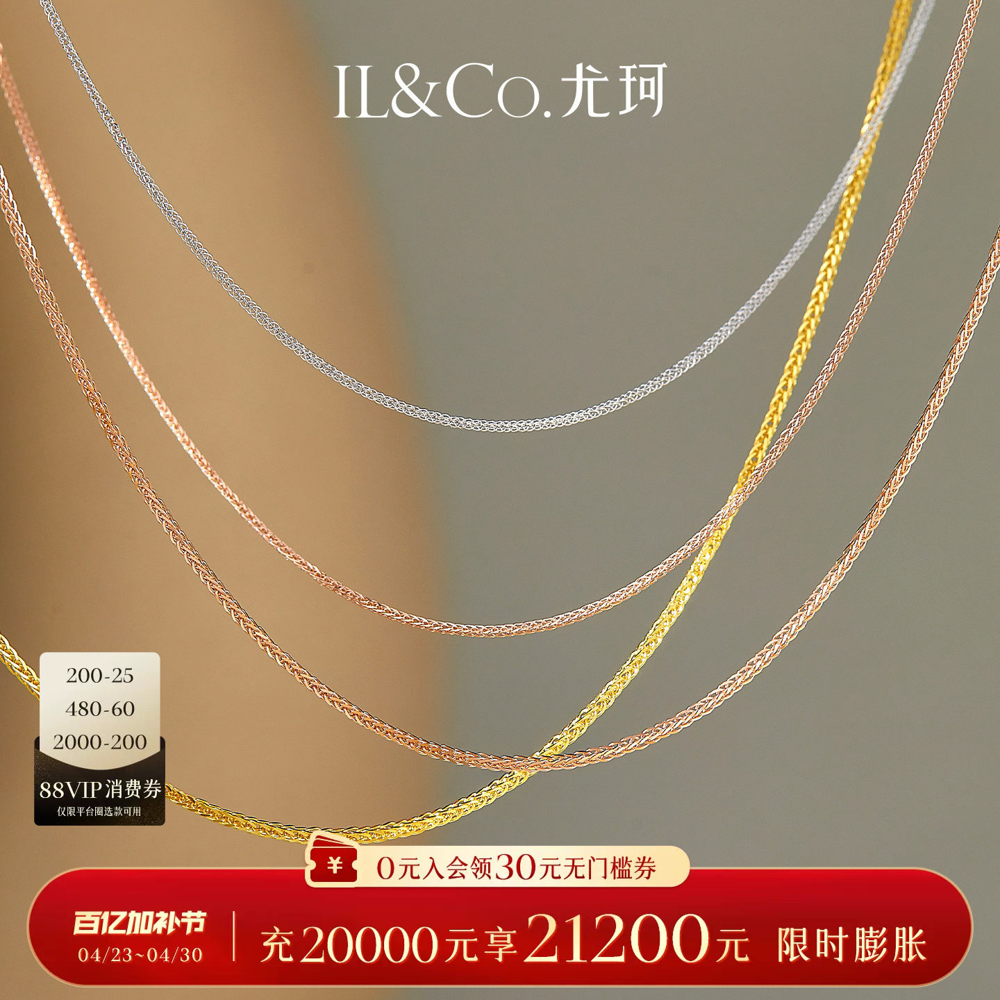 ILCO尤珂 18K金项链针式万能链锁骨链彩金素链肖邦链o字链可调节