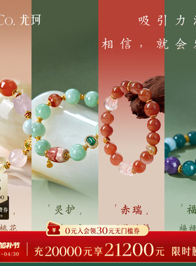 ILCO尤珂「东方藏灵」天然南红玛瑙和田玉手串新中式串珠水晶手链