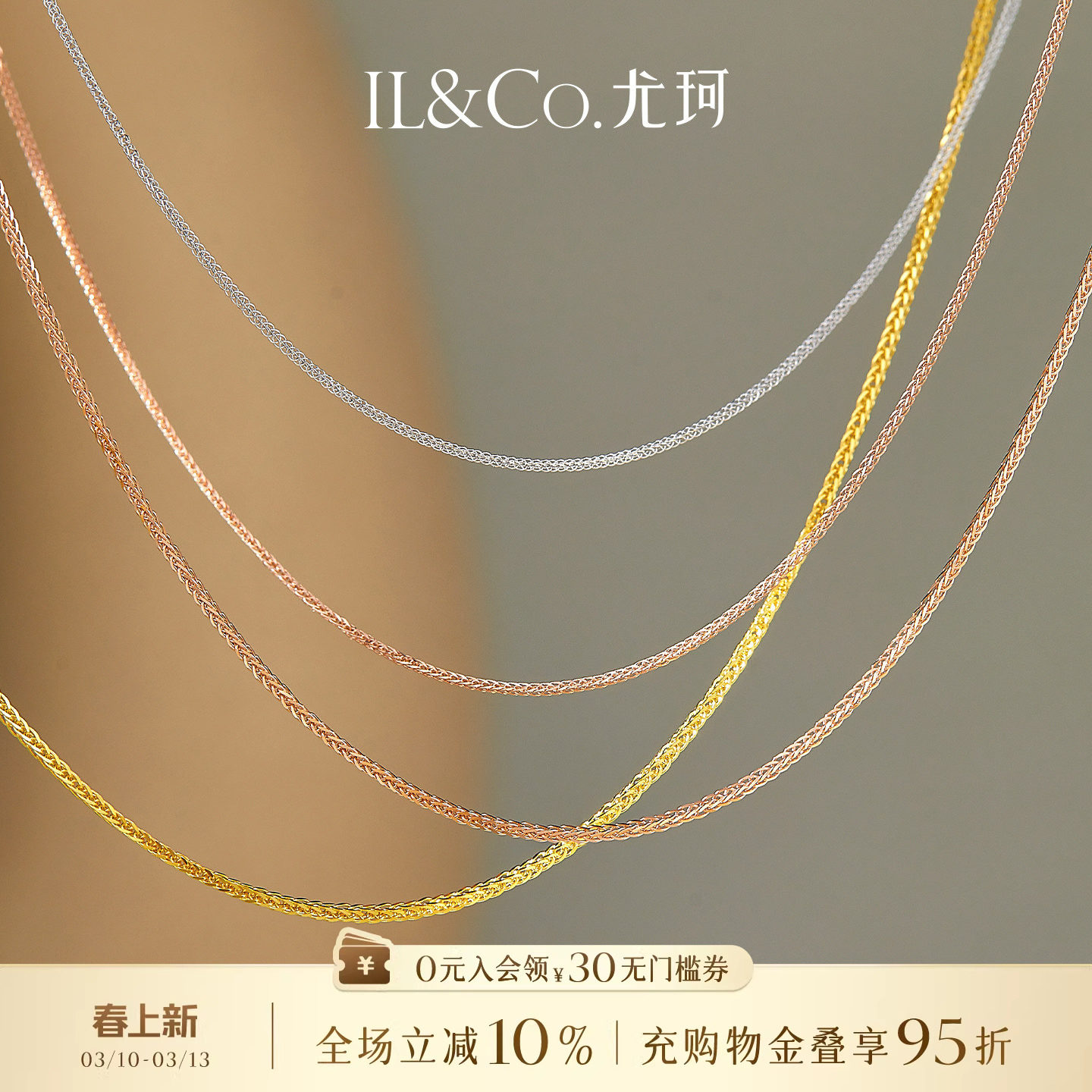 ILCO尤珂 18K金项链针式万能链锁骨链彩金素链肖邦链o字链可调节