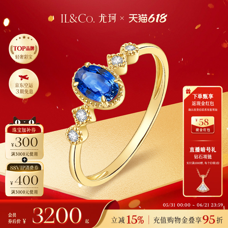 ILCO尤珂 「蓝采和」18K金天然蓝宝石戒指祖母绿复古椭圆彩宝镶嵌