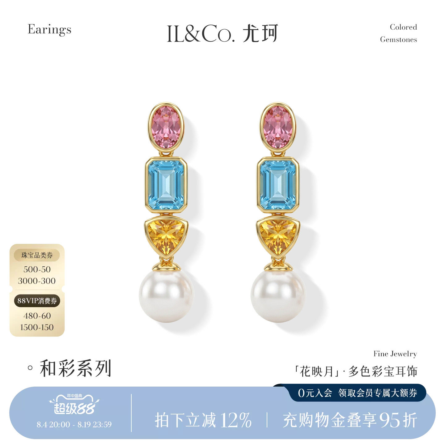 ILCO尤珂「花映月」淡水珍珠碧玺耳饰天然彩宝耳坠S925银长款耳环