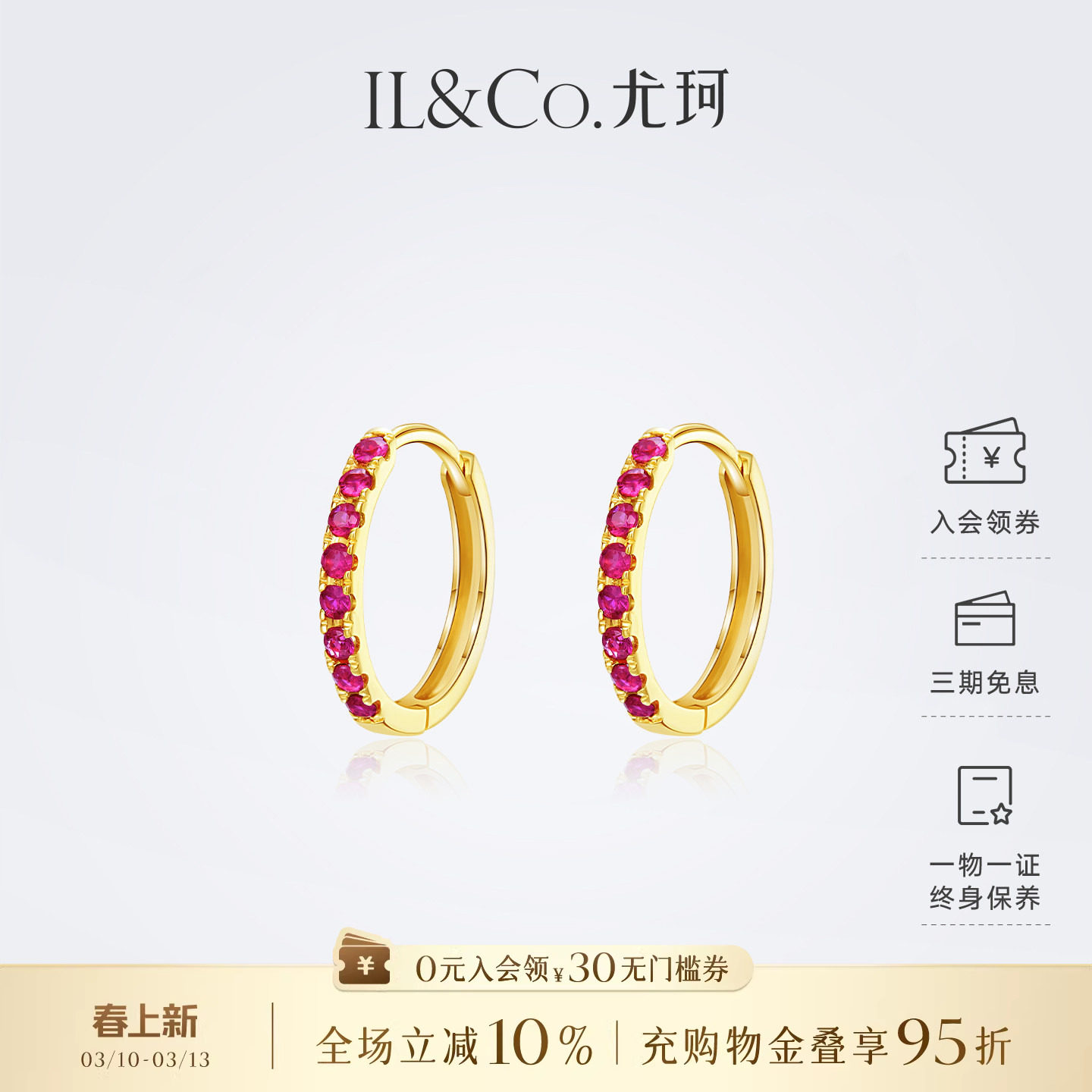 ILCO尤珂「小圆满」天然红宝石耳环9K金彩宝排镶轻奢圆圈耳扣耳钉