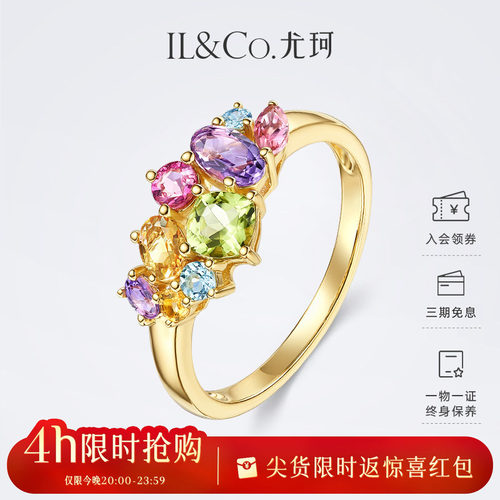 ILCO尤珂「和彩弥夏」黄18K金天然多色宝石戒指彩虹碧玺彩宝女戒