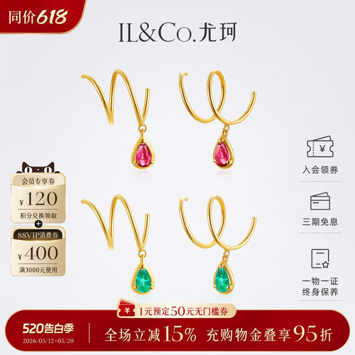 ILCO尤珂 18K金祖母绿红宝石旋转式耳饰彩宝个性轻奢高级感耳环女