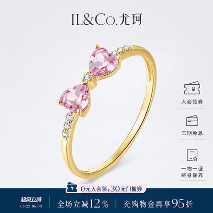 ILCO尤珂「露娜甜心」18K金天然粉碧玺戒指彩宝蝴蝶结石榴石女戒