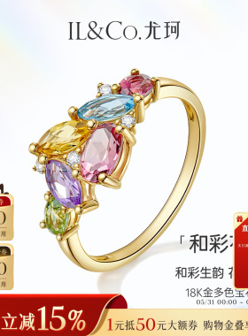 ILCO尤珂「和彩花漾」18K金天然碧玺戒指托帕石彩虹多色宝石女戒