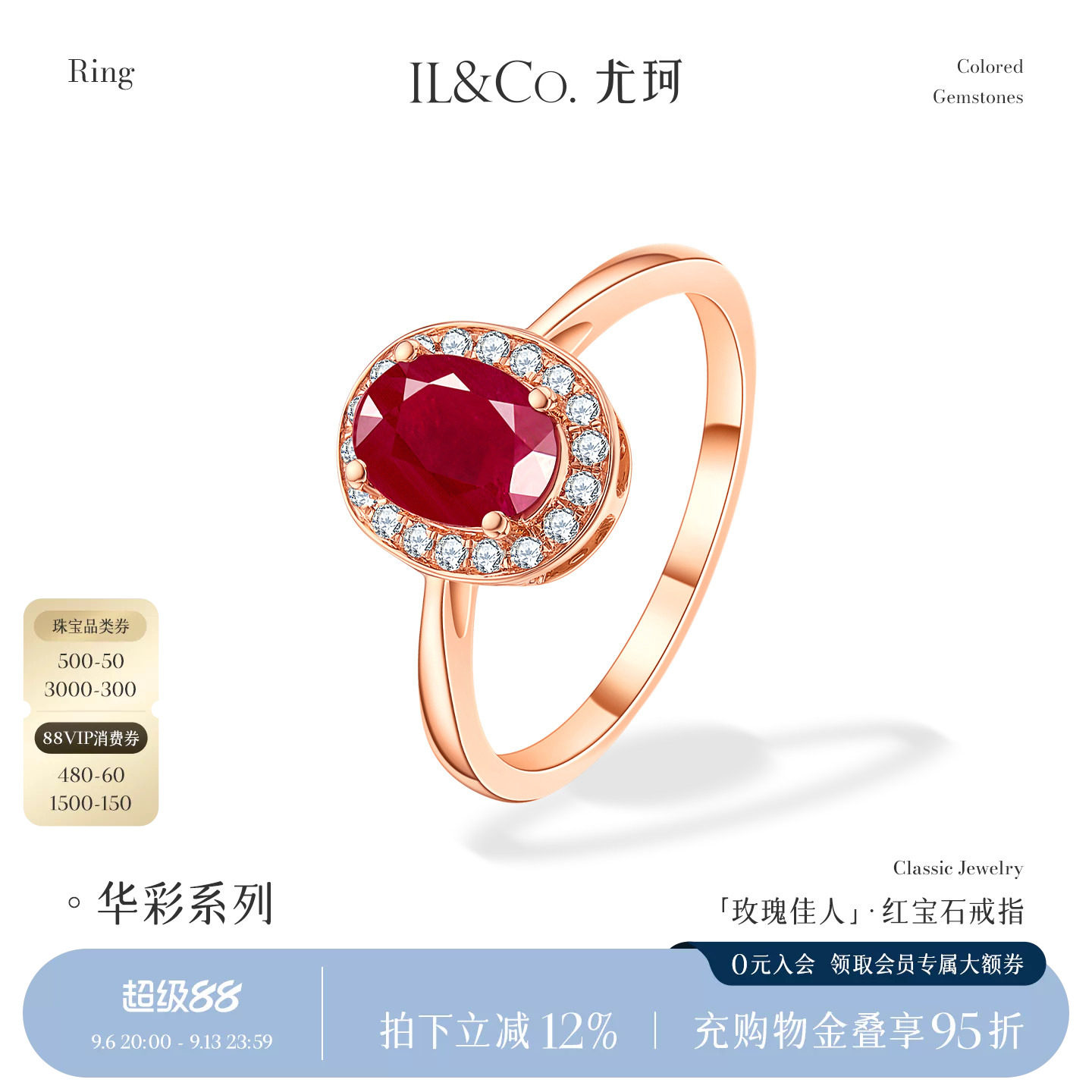 ILCO尤珂「玫瑰佳人」18K金天然红宝石戒指钻石复古玫瑰金钻戒女