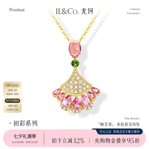 【七夕礼物】ILCO尤珂 「映芳菲」18K金碧玺吊坠多色彩宝颈饰轻奢