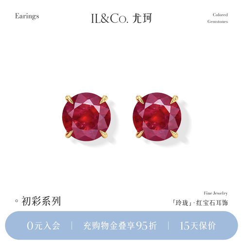 ILCO尤珂「玲珑」18K金红宝石耳饰彩宝宝石经典四爪耳钉本命年女