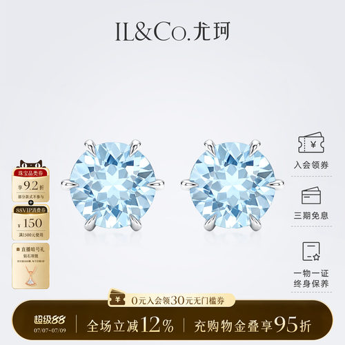 ILCO尤珂「露汐」18K金海蓝宝耳饰天然彩宝六爪耳钉简约轻奢耳钉