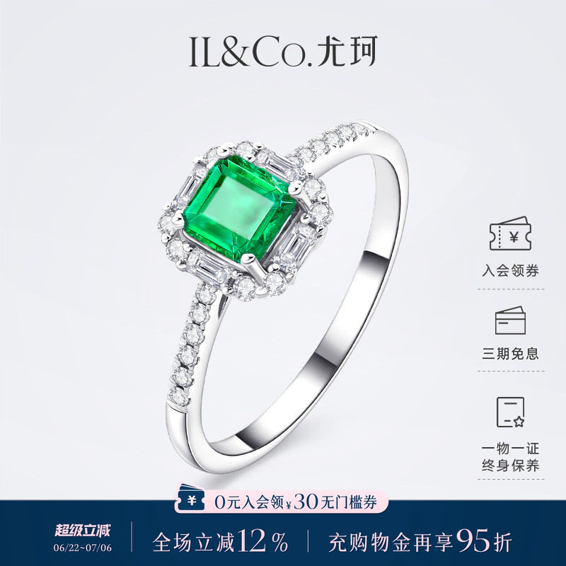 ILCO尤珂 「绿野仙踪」白18K金天然祖母绿戒指时尚方形绿宝石女戒