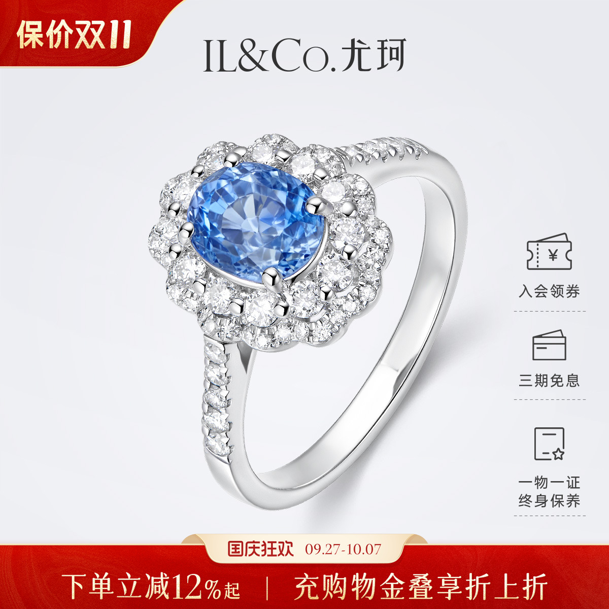 ILCO尤珂「奢黛之花」18K金蓝宝石戒指彩金天然彩宝镶嵌钻石女戒