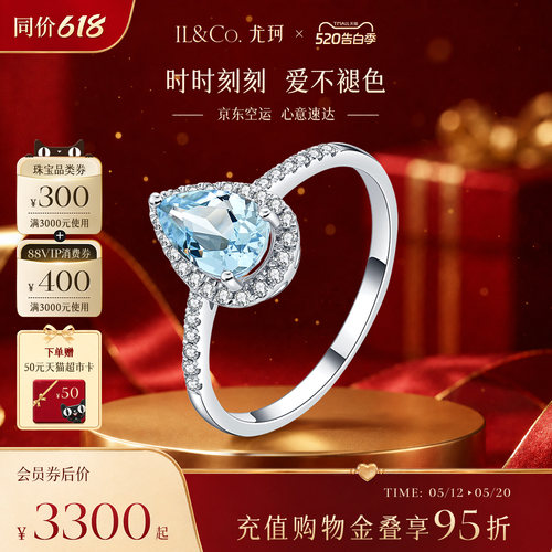 ILCO尤珂「冰蓝水滴」18K金天然海蓝宝戒指复古椭圆彩宝宝石钻戒