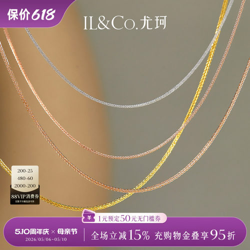 ILCO尤珂 18K金项链针式万能链锁骨链彩金素链肖邦链o字链可调节