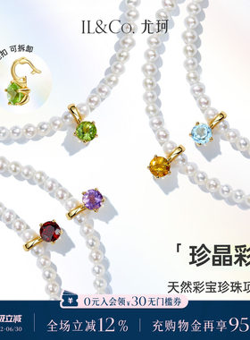 ILCO尤珂「珍晶彩」天然彩宝3-4mm淡水珍珠项链S925银托帕石耳饰