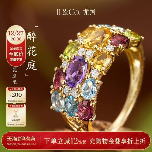 ILCO尤珂「醉花庭」18K金天然碧玺戒指彩虹宝石高级感宽版排戒女