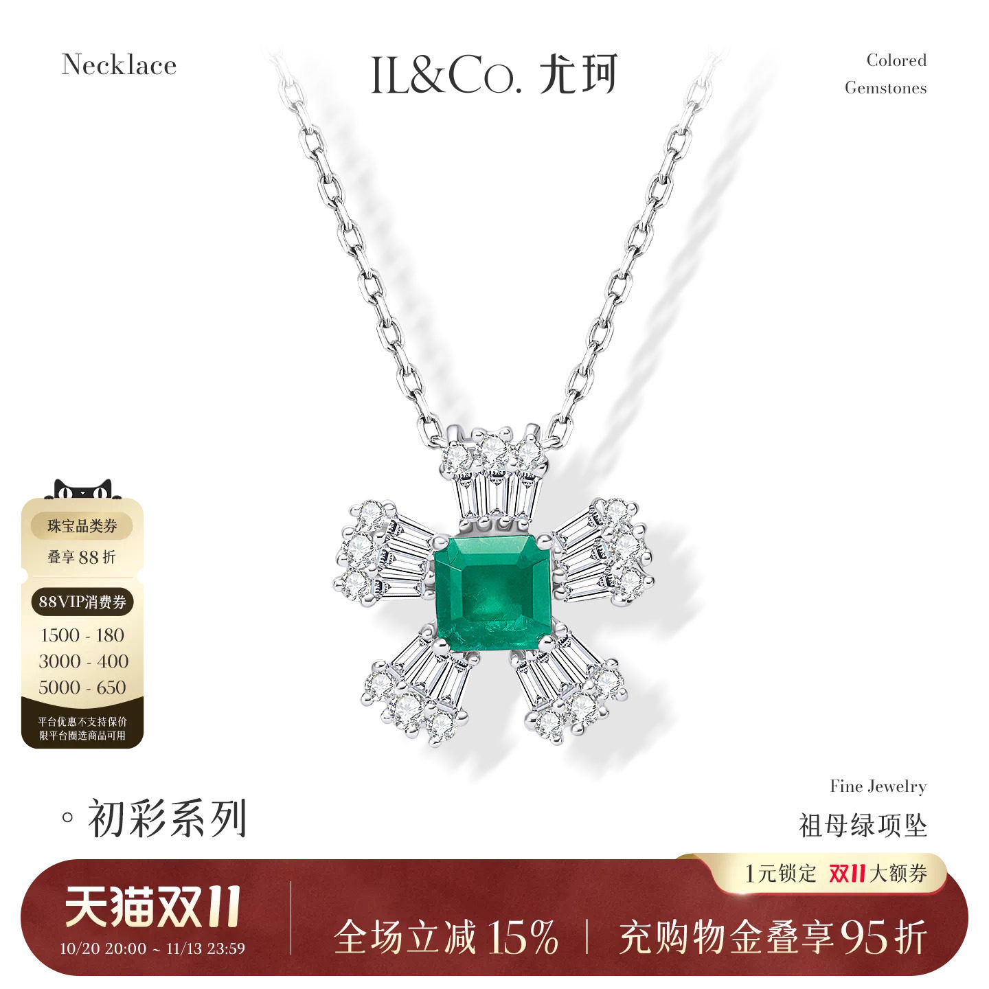 ILCO尤珂 「绿风铃」18K金天然祖母绿项链小花钻石绿宝石锁骨链女