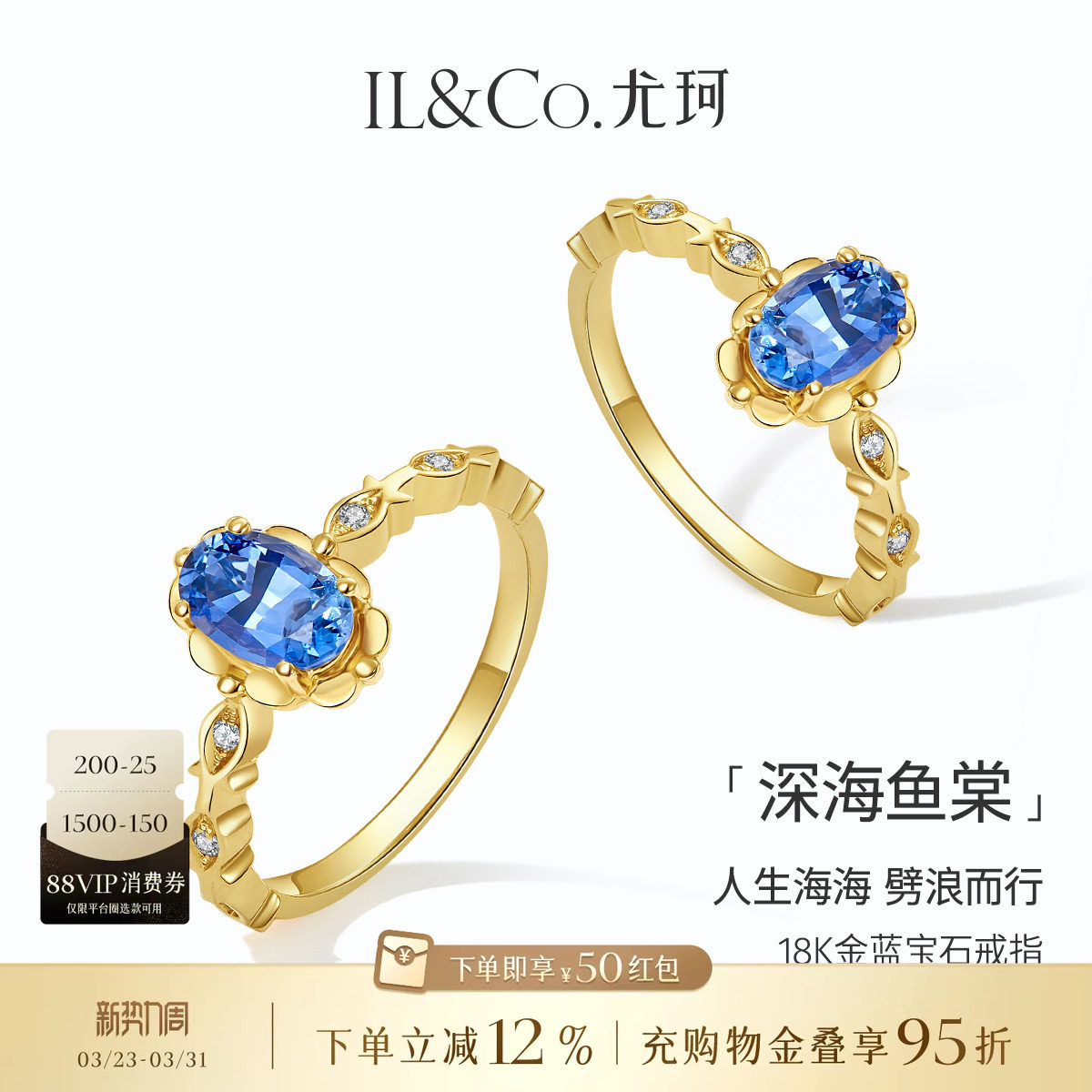 ILCO尤珂「深海鱼棠」18k金镶嵌天然蓝宝石戒指复古轻奢彩宝女款