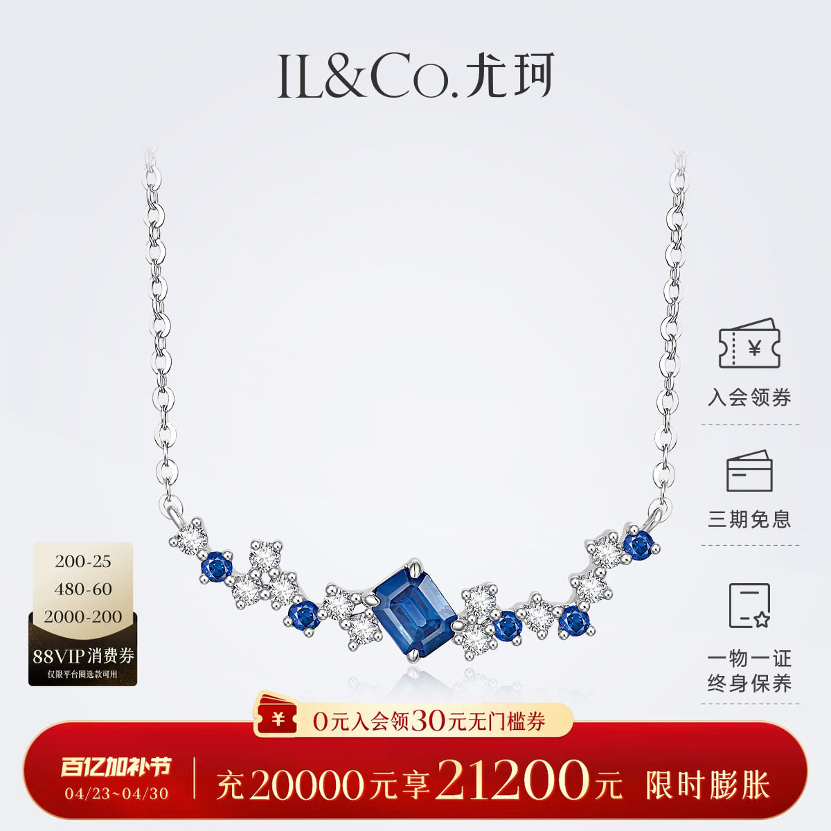 ILCO尤珂18K金天然蓝宝石项链钻石镶嵌不规则锁骨链微笑套链项坠