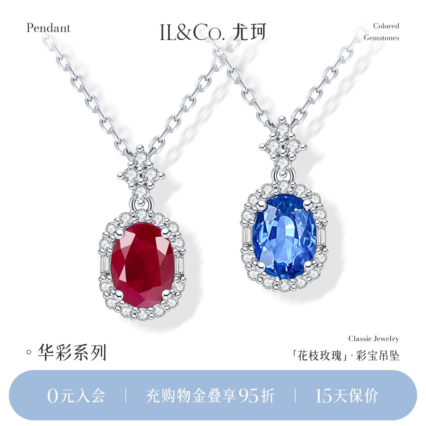 ILCO尤珂「花枝玫瑰」18K金天然红宝石吊坠钻石围镶经典蓝宝颈饰