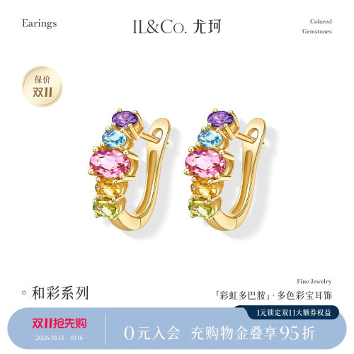 ILCO尤珂「彩虹多巴胺」天然粉碧玺耳圈18K金彩宝彩金时尚耳环女