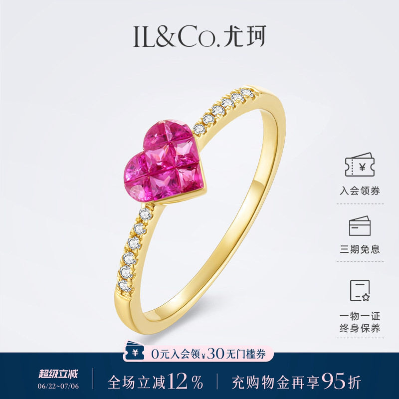 ILCO尤珂「桃黛甜心」18k金天然红宝石戒指爱心钻戒镶嵌求结婚戒