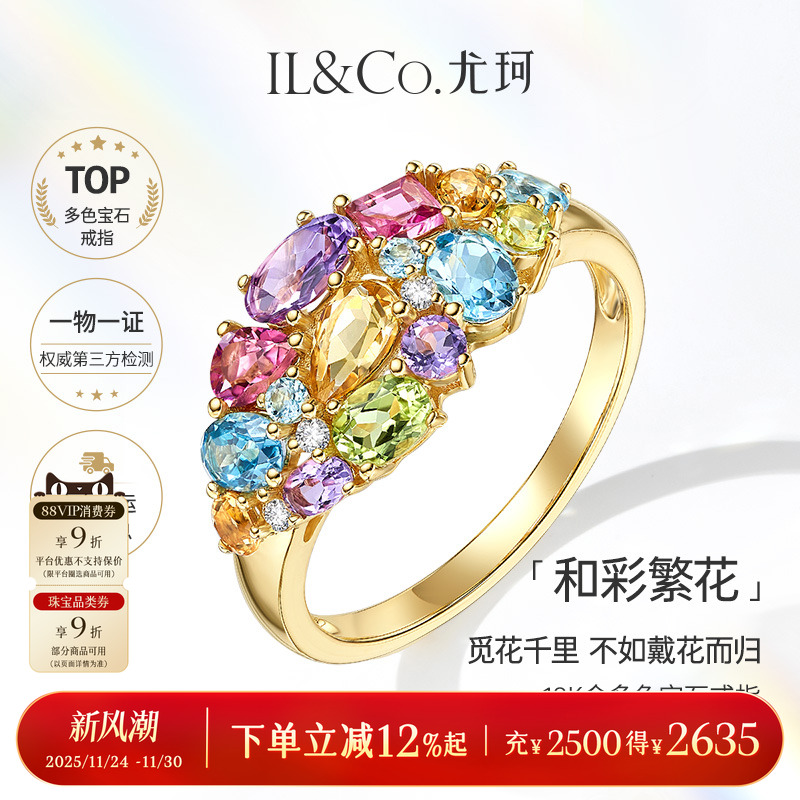 ILCO尤珂「和彩繁花」黄18k金天然碧玺戒指多彩轻奢彩色宝石女戒